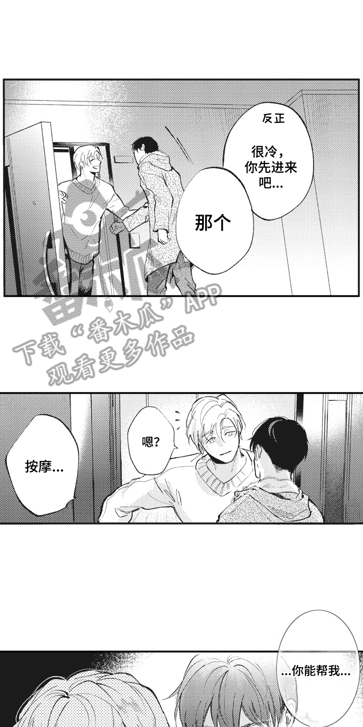 治疗职员漫画,第27章：答应4图