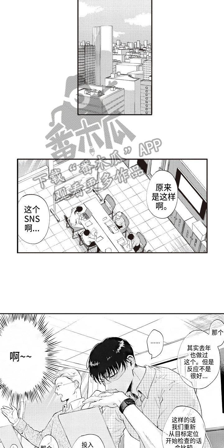 治疗职员漫画,第6章：轻松2图