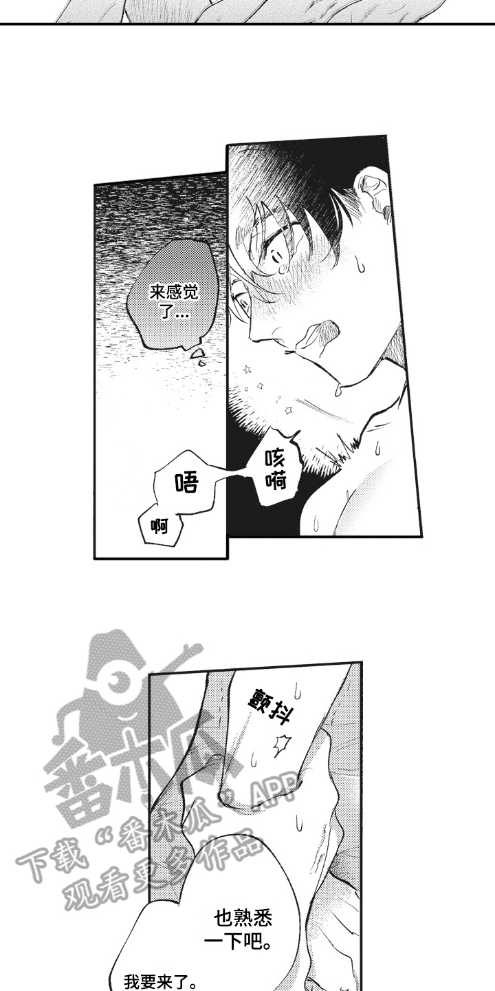 治疗职员漫画,第31章：配合5图