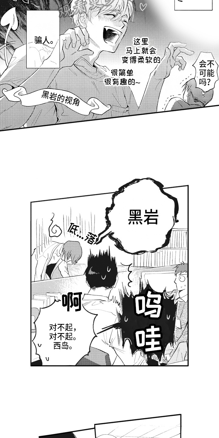 治疗职员漫画,第9章：劳累4图