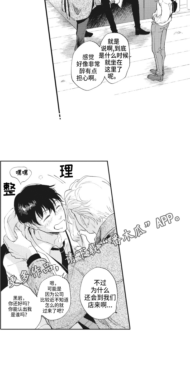 治疗职员漫画,第14章：关注5图