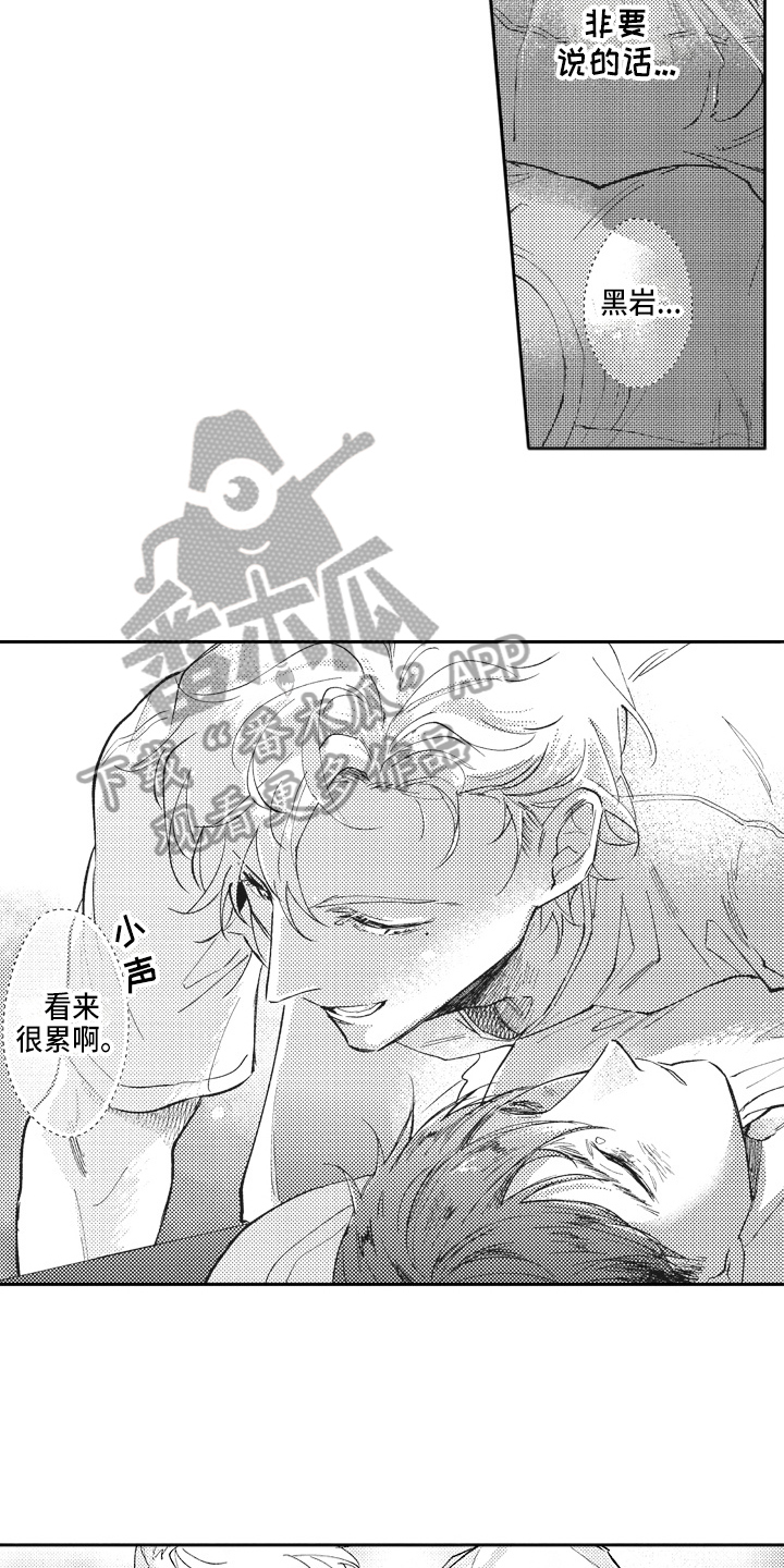治疗职员漫画,第5章：按摩1图
