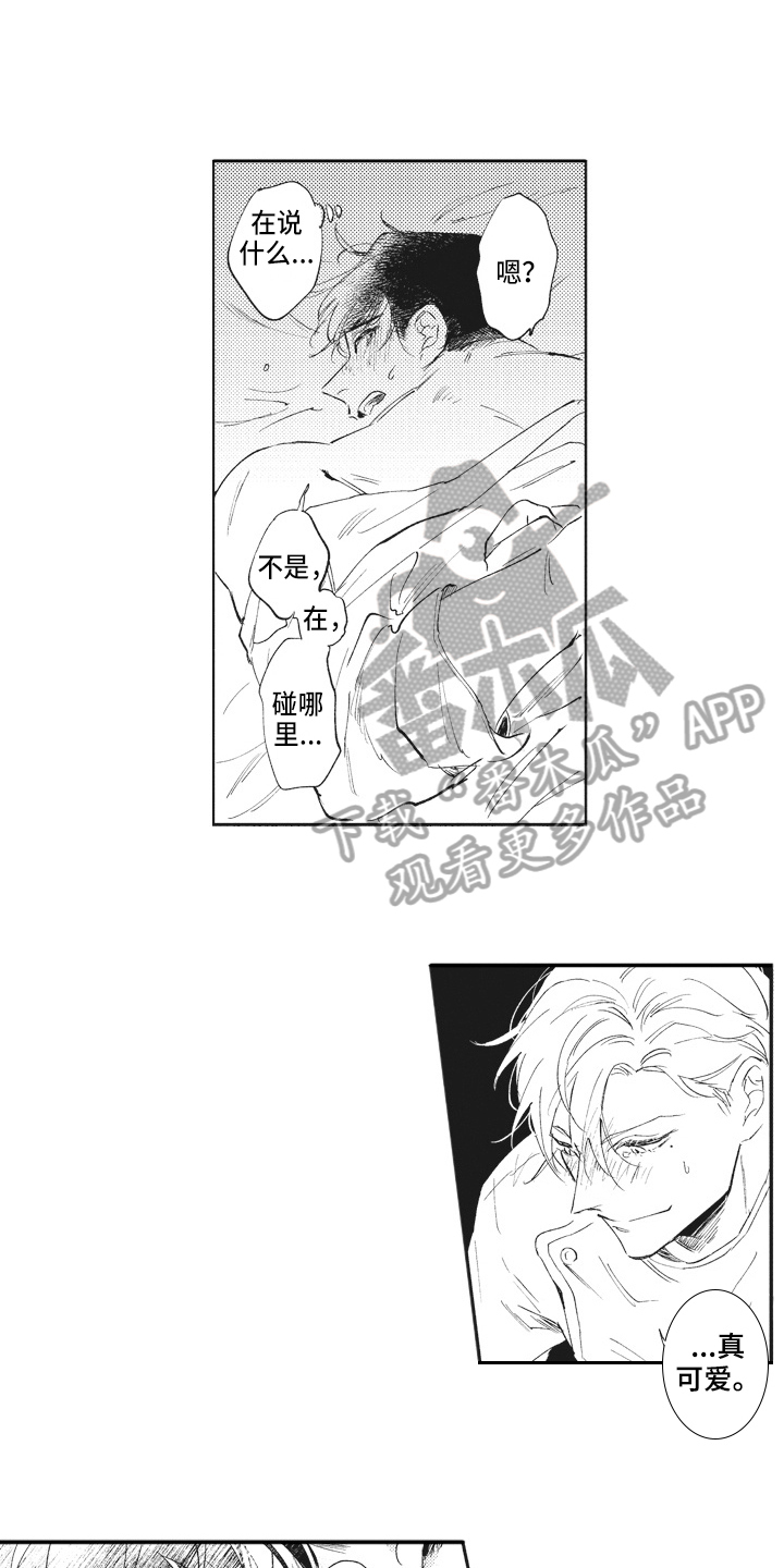 治疗职员漫画,第11章：照片3图
