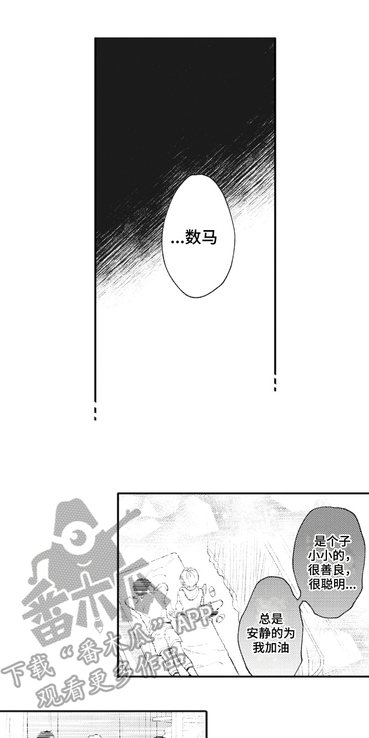 治疗职员漫画,第29章：傻瓜1图