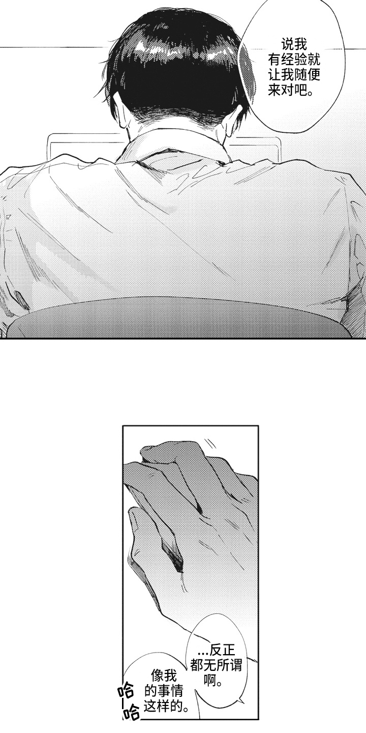 治疗职员漫画,第1章：压力3图