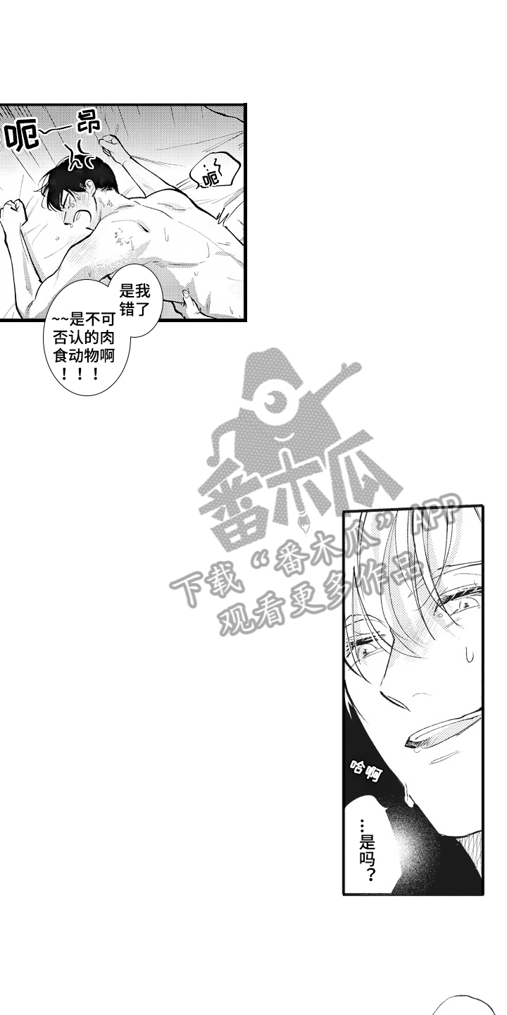 治疗职员漫画,第33章：【番外】心情好4图