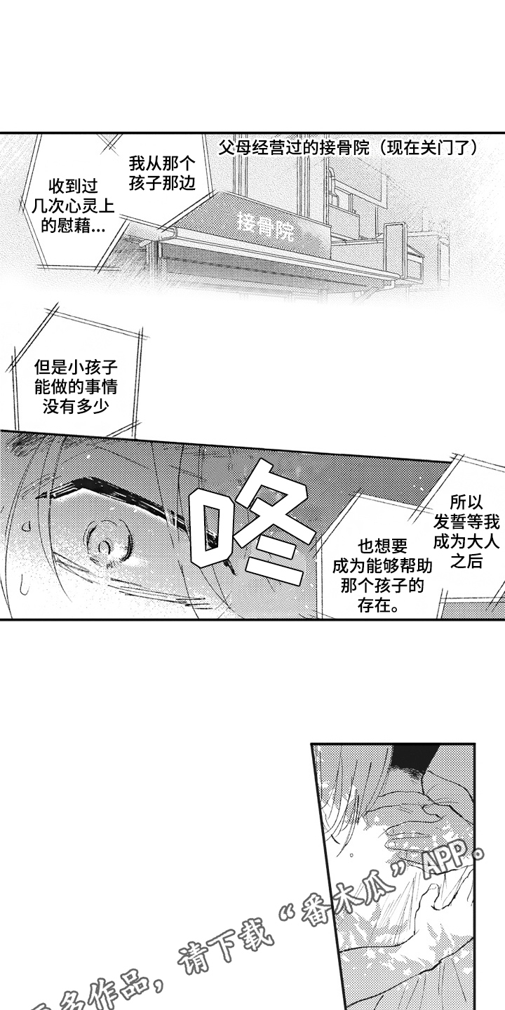 治疗职员漫画,第26章：查找4图