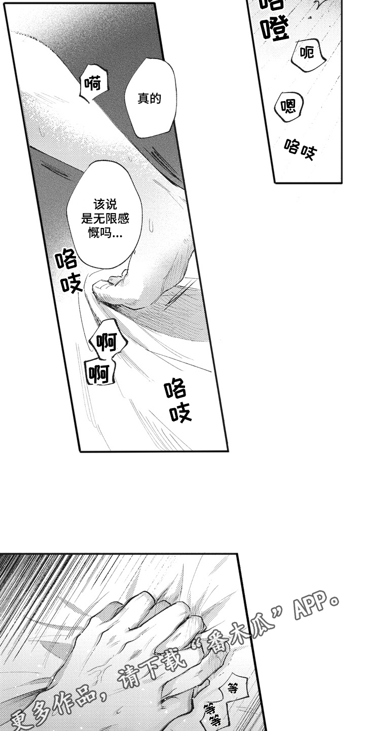 治疗职员漫画,第30章：感慨4图
