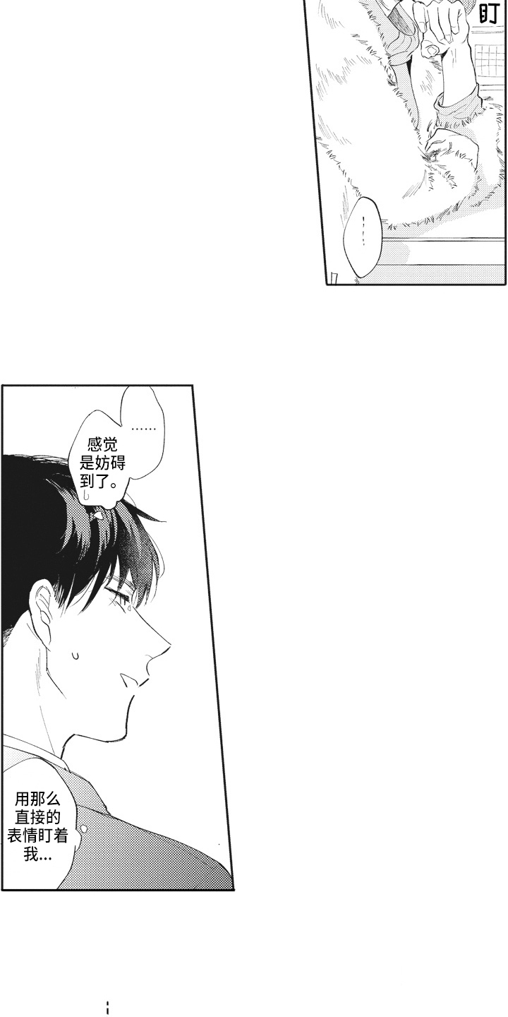 治疗职员漫画,第19章：关系好4图