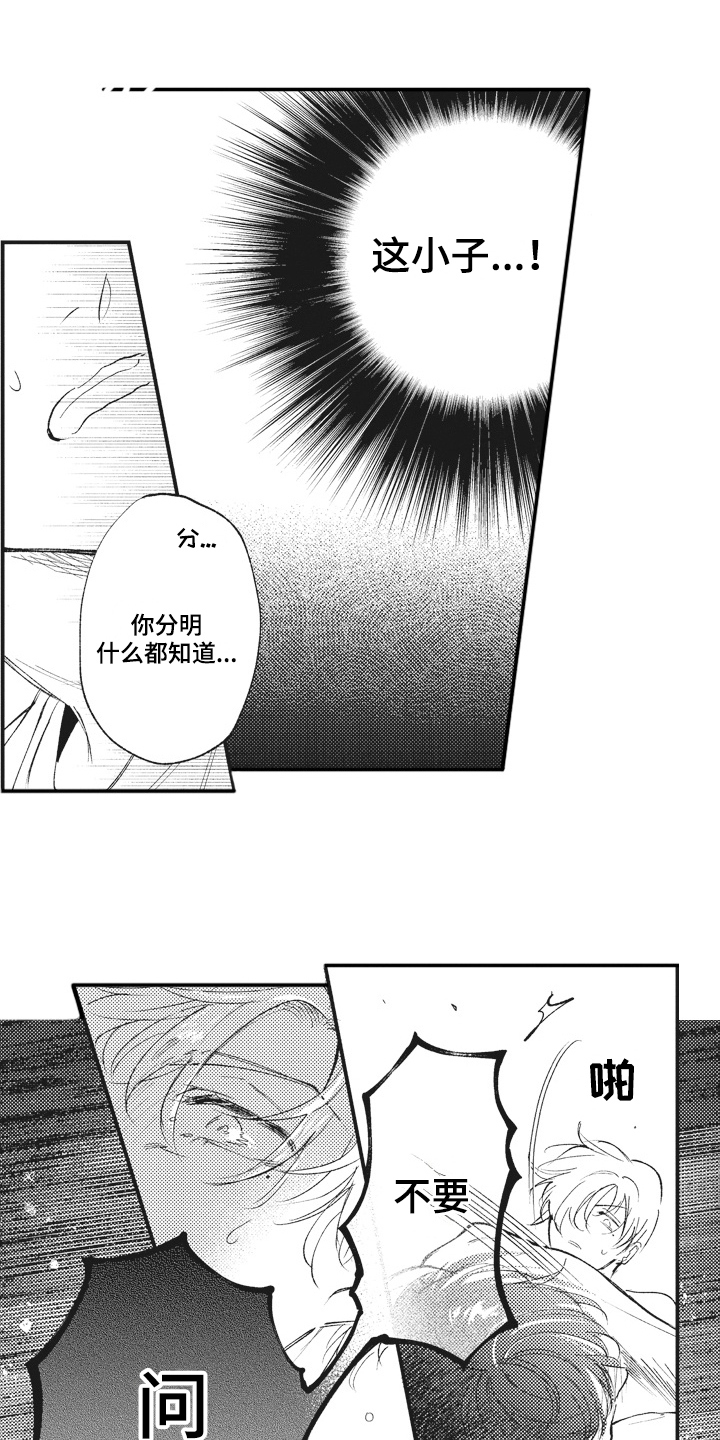 治疗职员漫画,第28章：确认5图