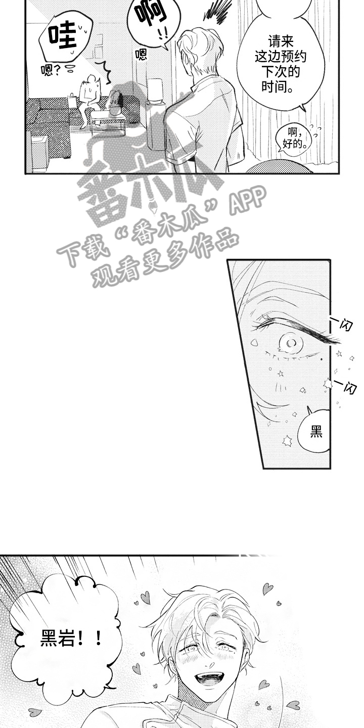 治疗职员漫画,第8章：迷惑1图