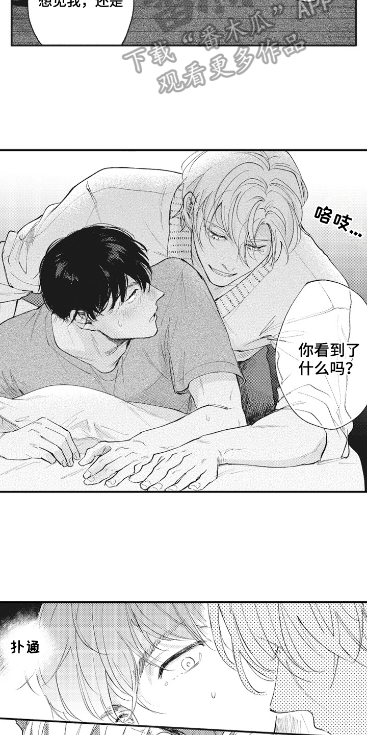 治疗职员漫画,第28章：确认3图
