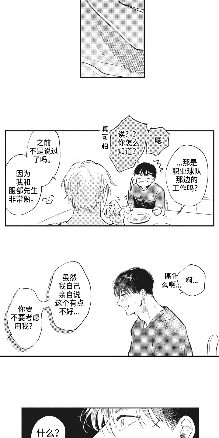 治疗职员漫画,第24章：提议4图
