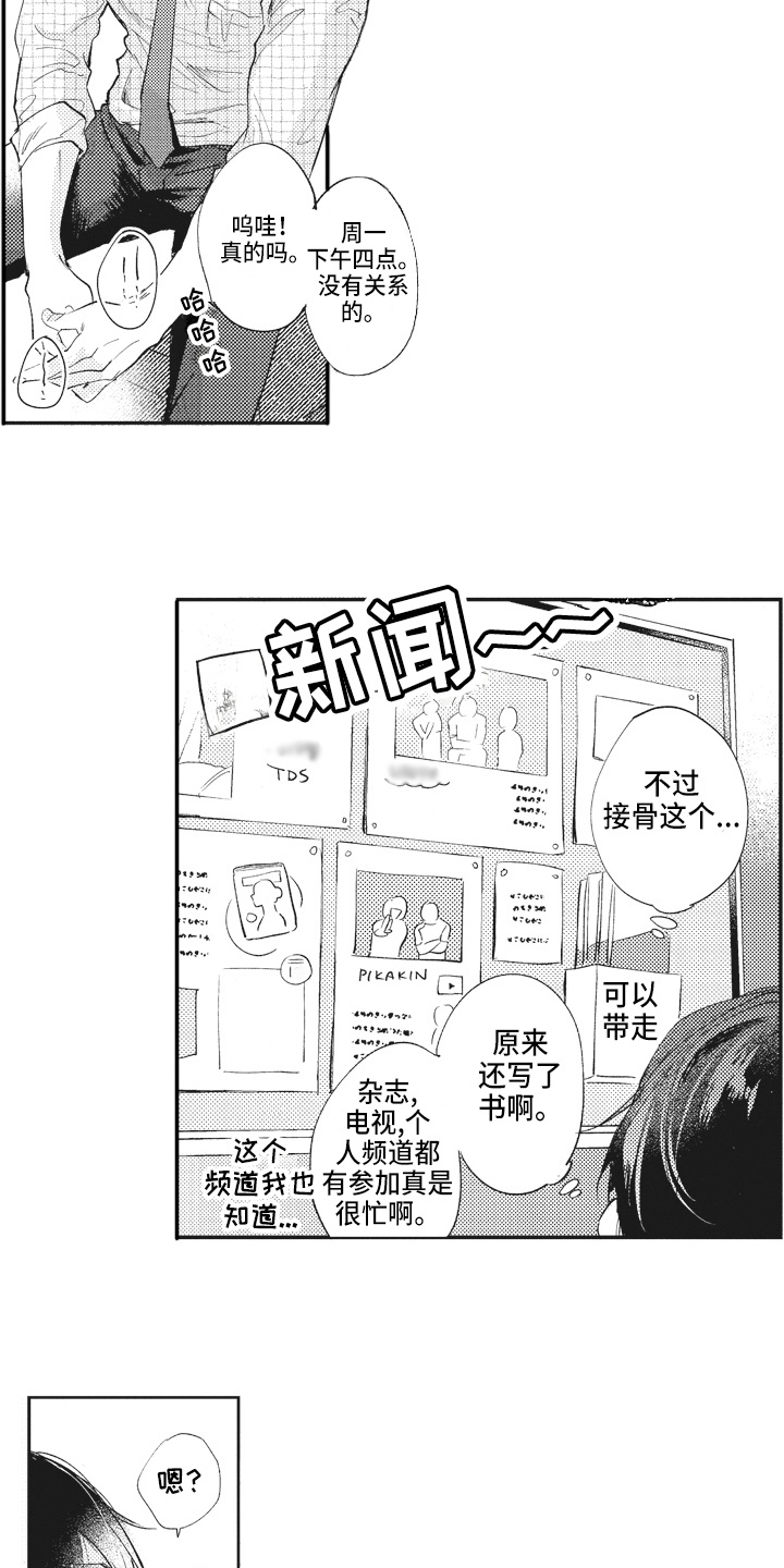 治疗职员漫画,第7章：不敢置信4图
