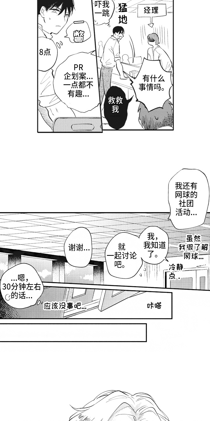 治疗职员漫画,第9章：劳累5图