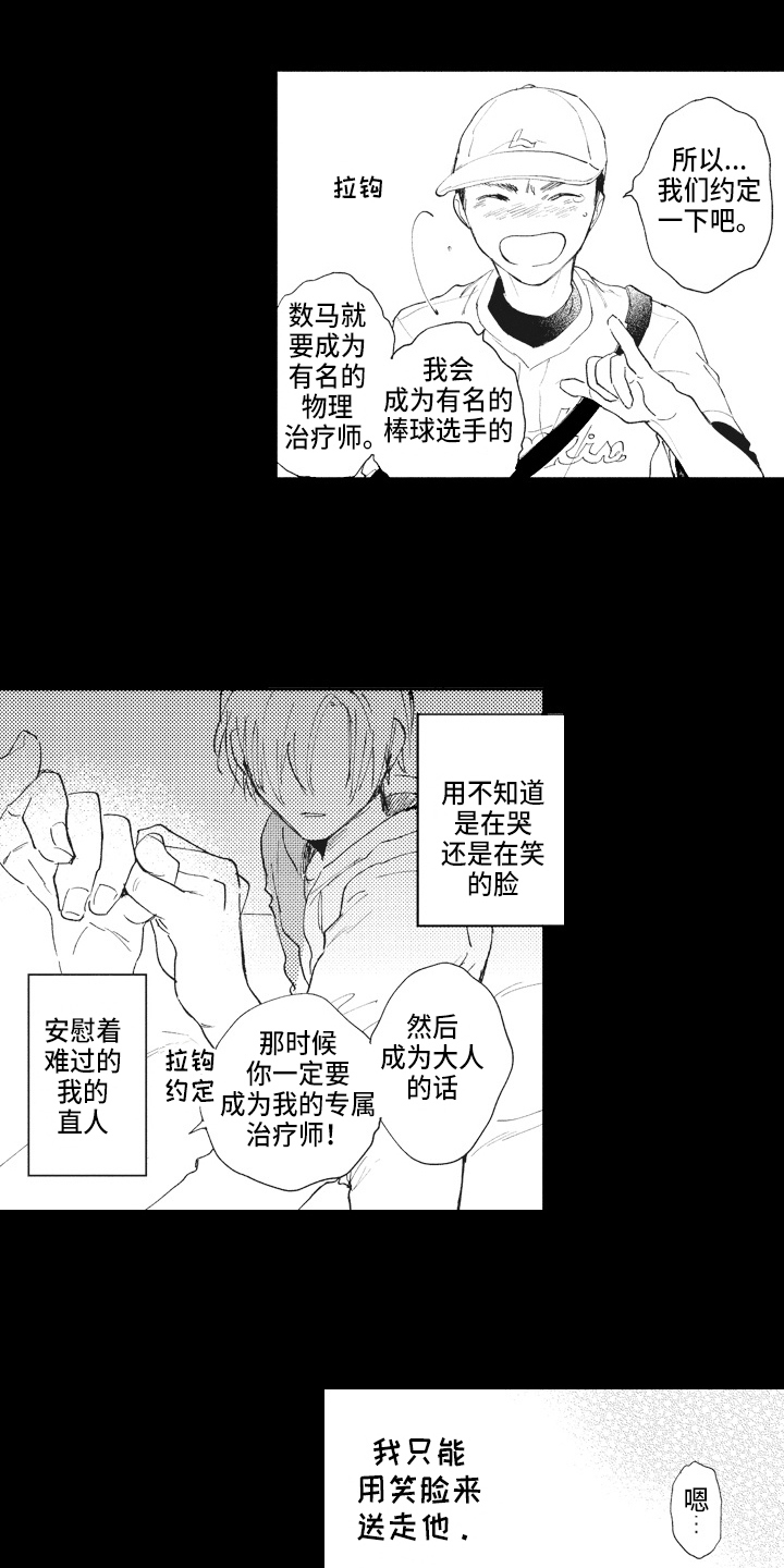治疗职员漫画,第14章：关注4图