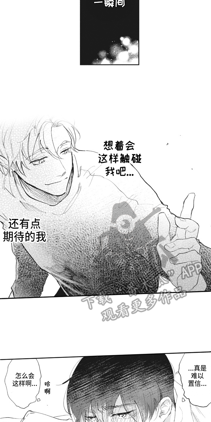 治疗职员漫画,第17章：反思4图