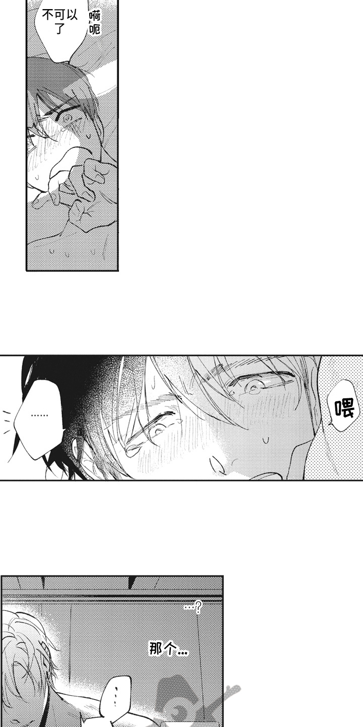 治疗职员漫画,第23章：非常喜欢2图