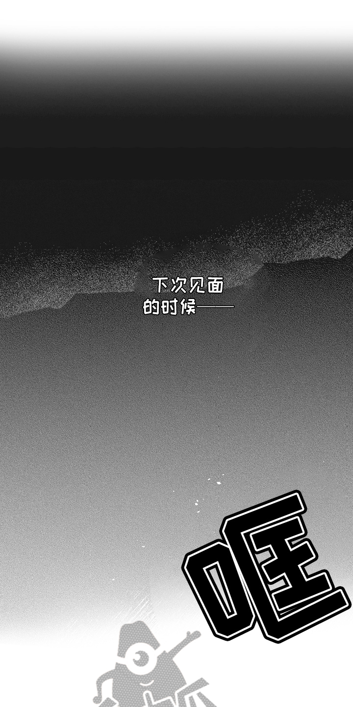 治疗职员漫画,第21章：醉酒5图