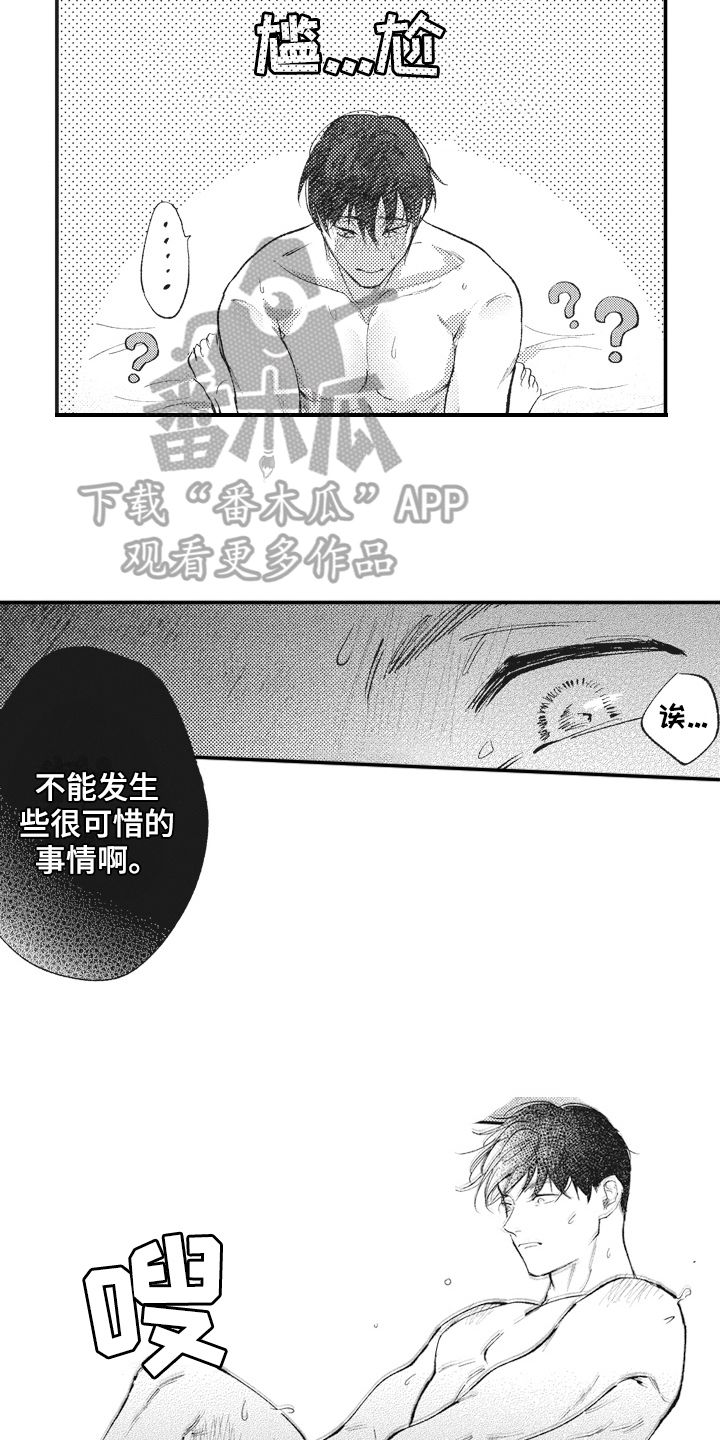 治疗职员漫画,第31章：配合4图