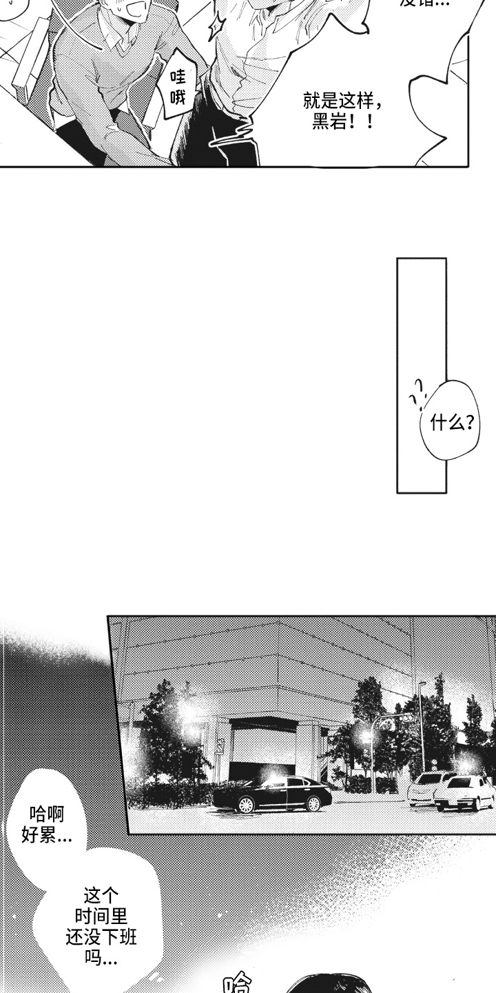 治疗职员漫画,第2章：推荐2图