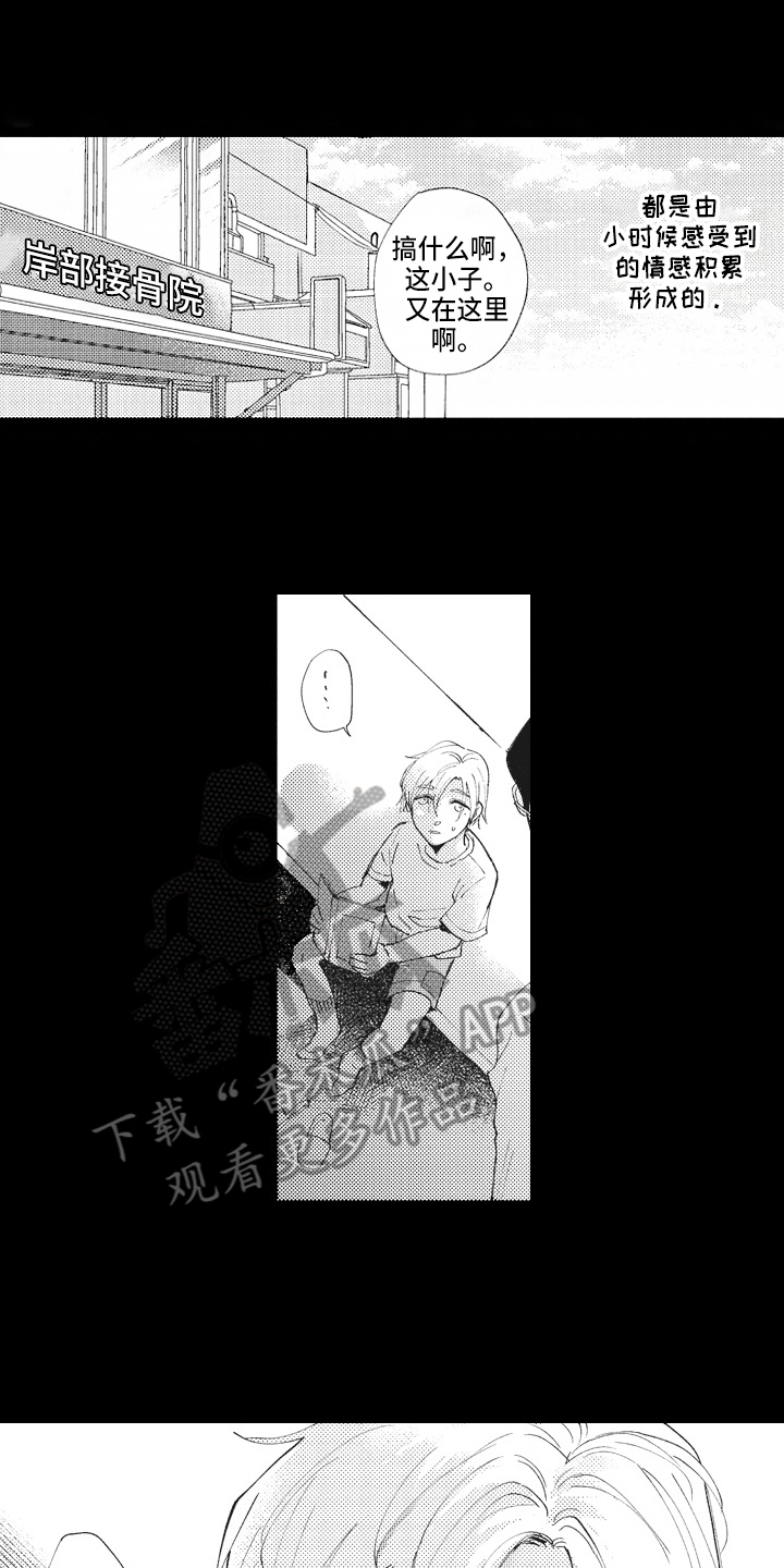 治疗职员漫画,第12章：憧憬1图