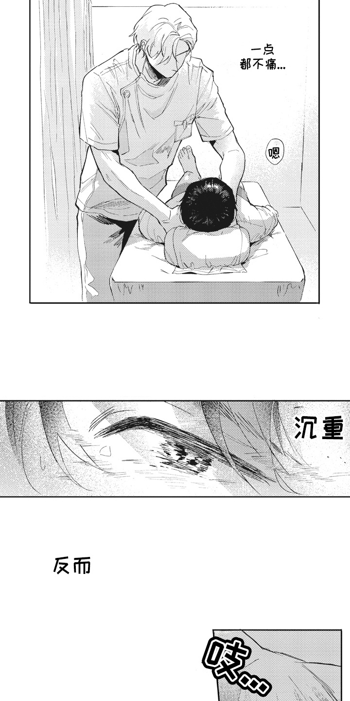 治疗职员漫画,第5章：按摩5图