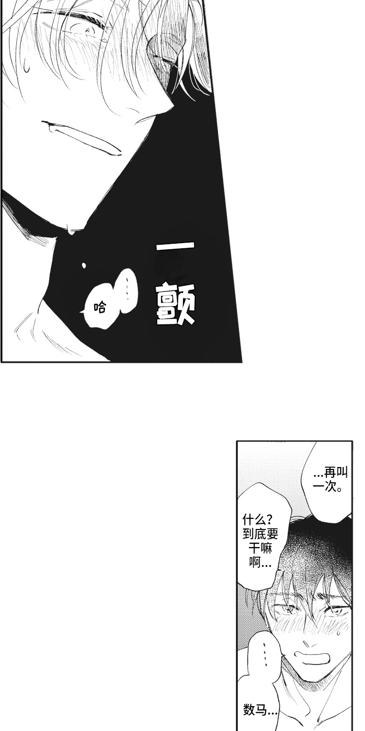 治疗职员漫画,第22章：变化4图