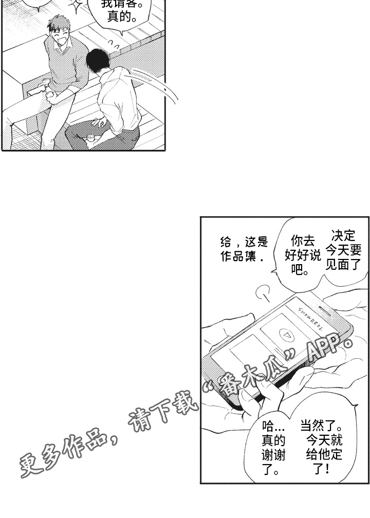 治疗职员漫画,第20章：好消息4图
