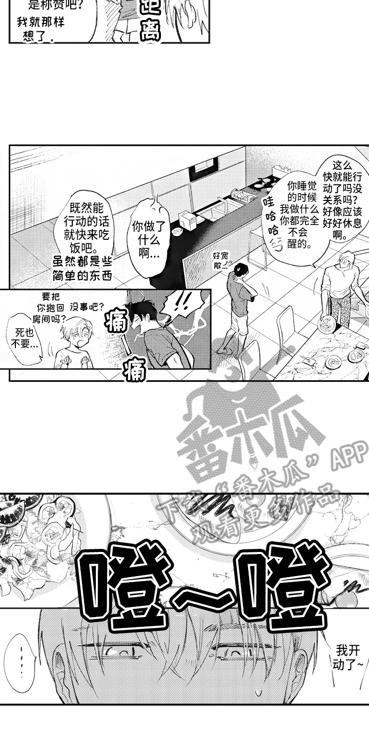 治疗职员漫画,第23章：非常喜欢2图