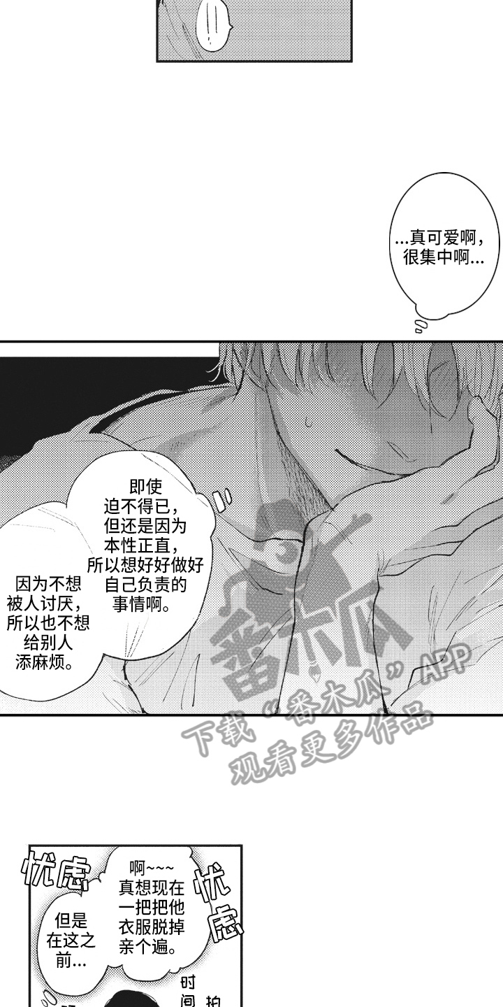 治疗职员漫画,第24章：提议2图