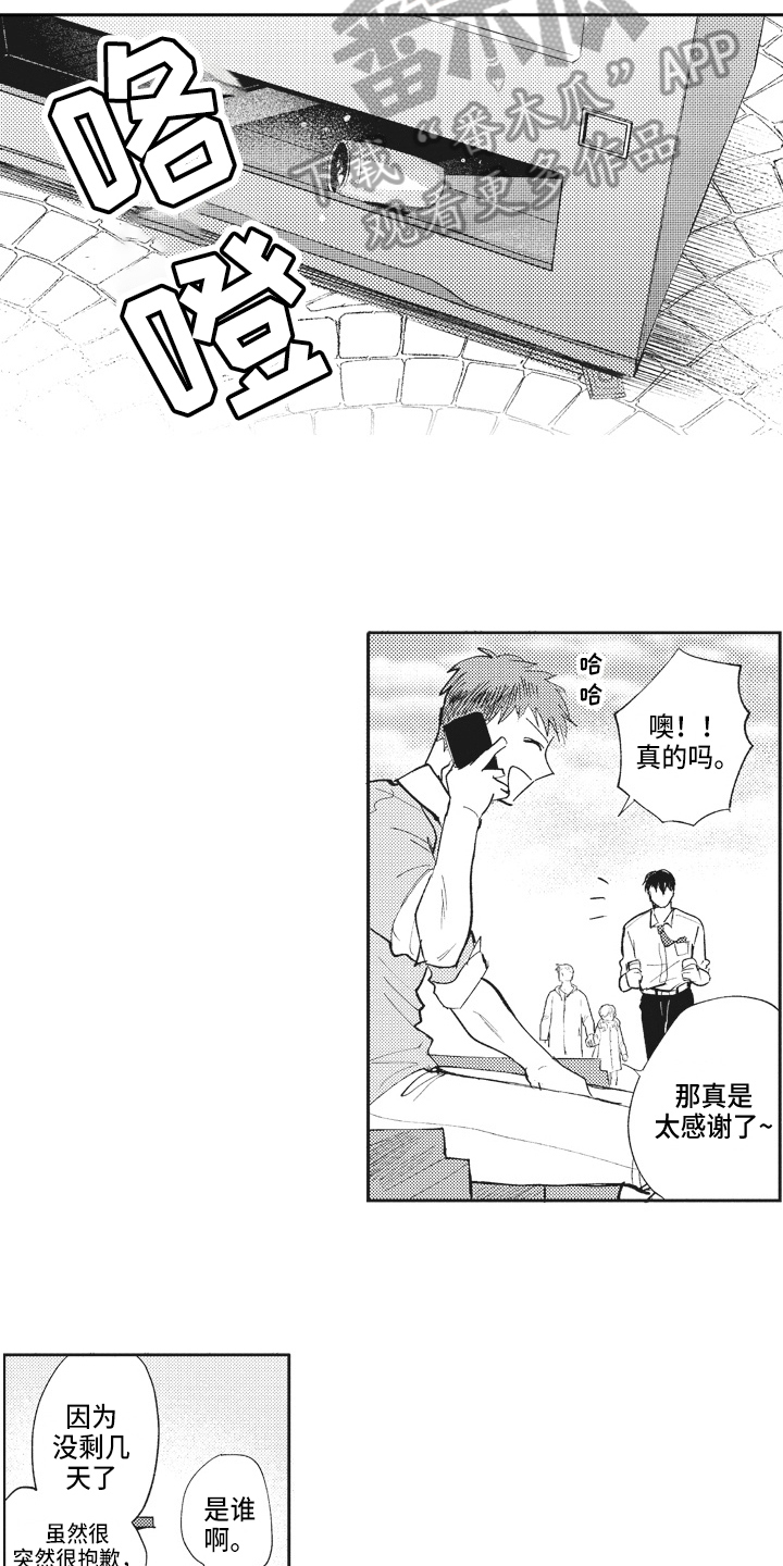 治疗职员漫画,第20章：好消息1图