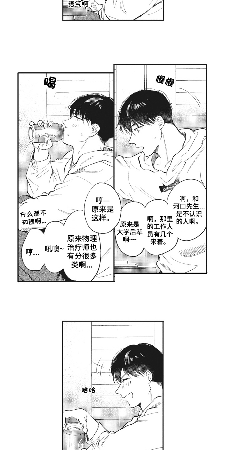 治疗职员漫画,第26章：查找1图