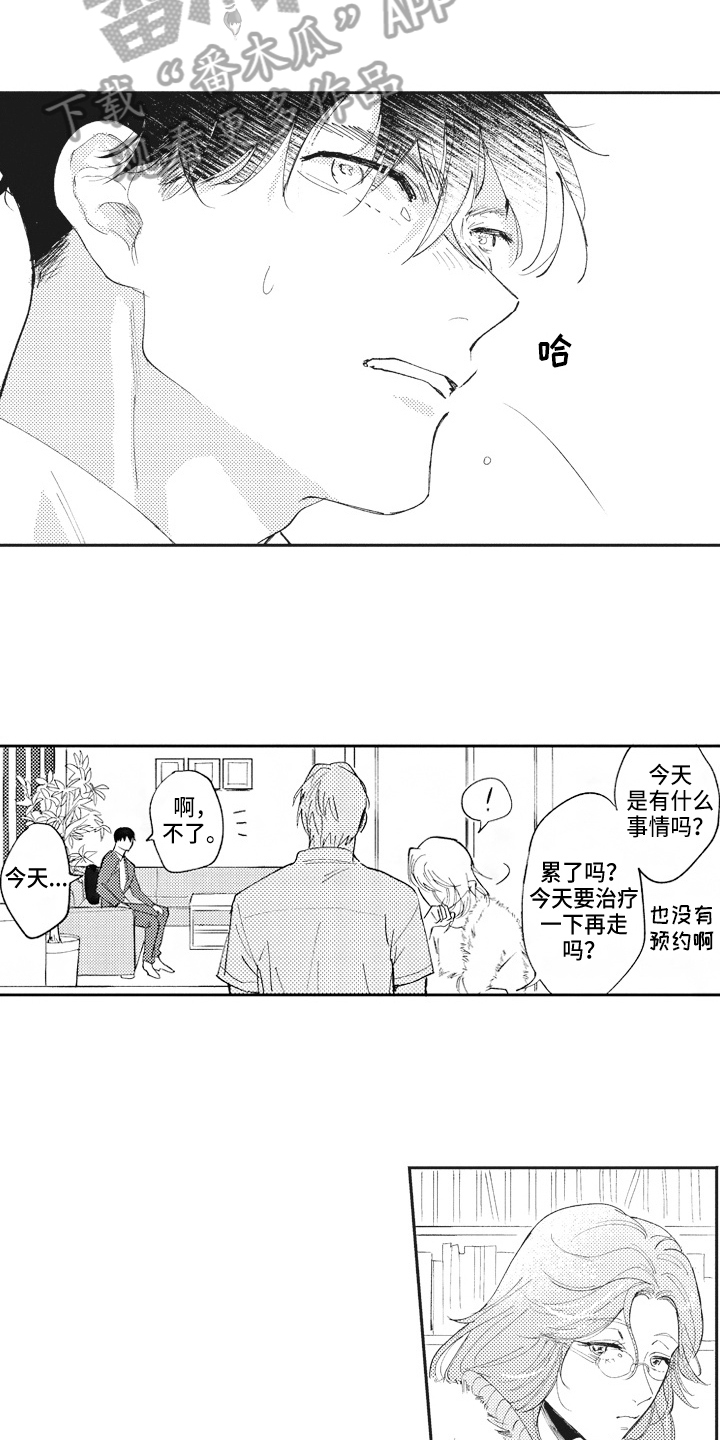 治疗职员漫画,第19章：关系好3图