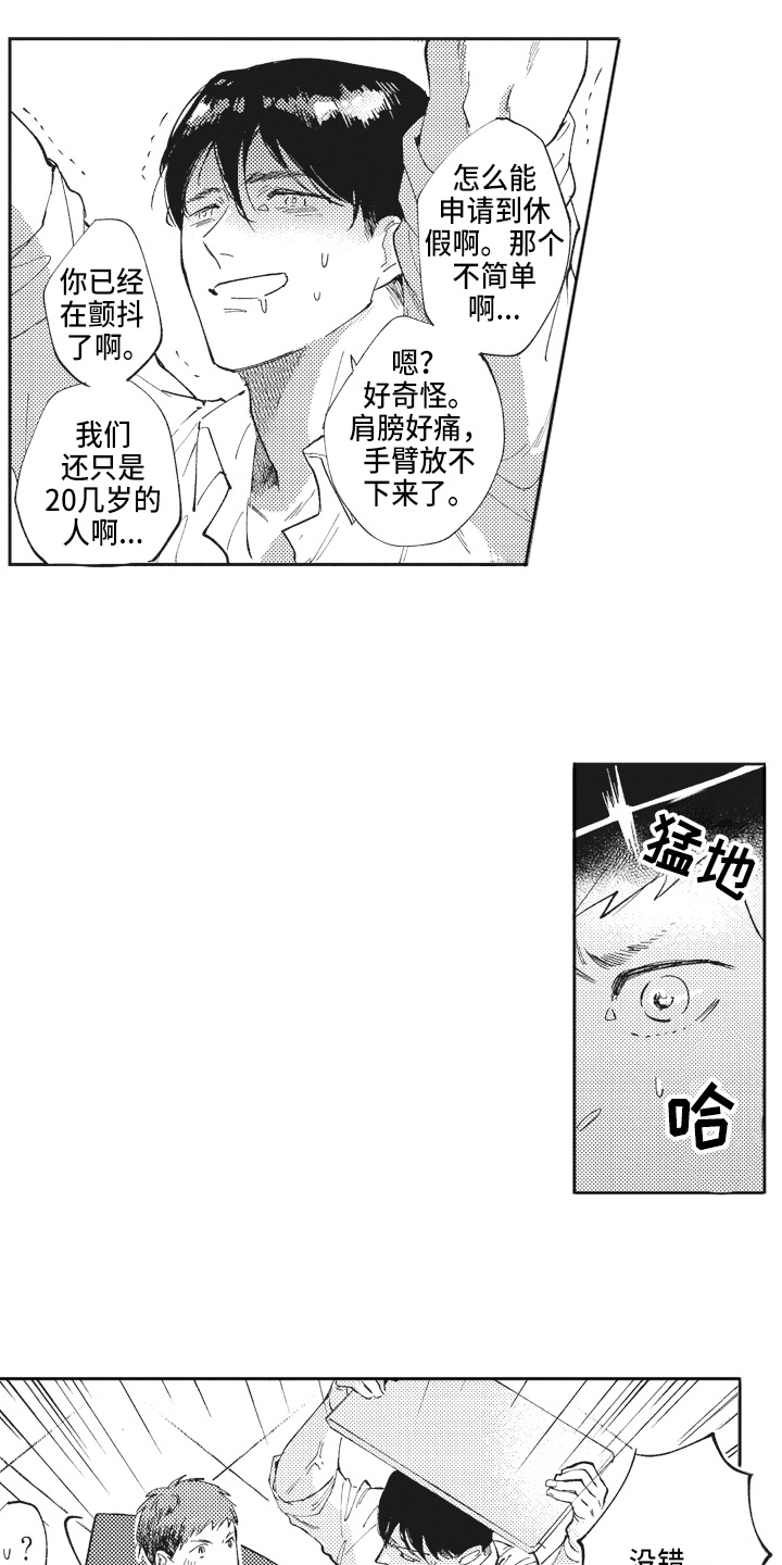 治疗职员漫画,第2章：推荐1图
