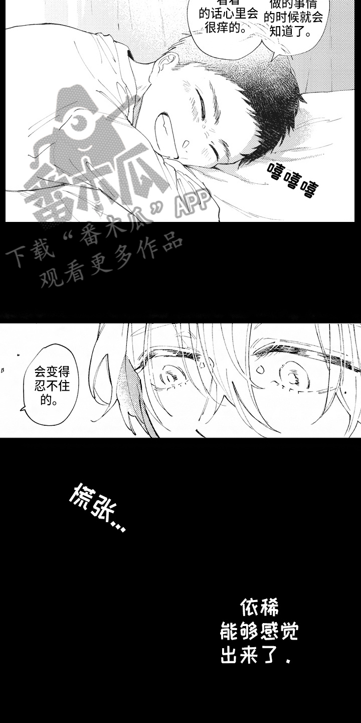 治疗职员漫画,第13章：治疗游戏2图