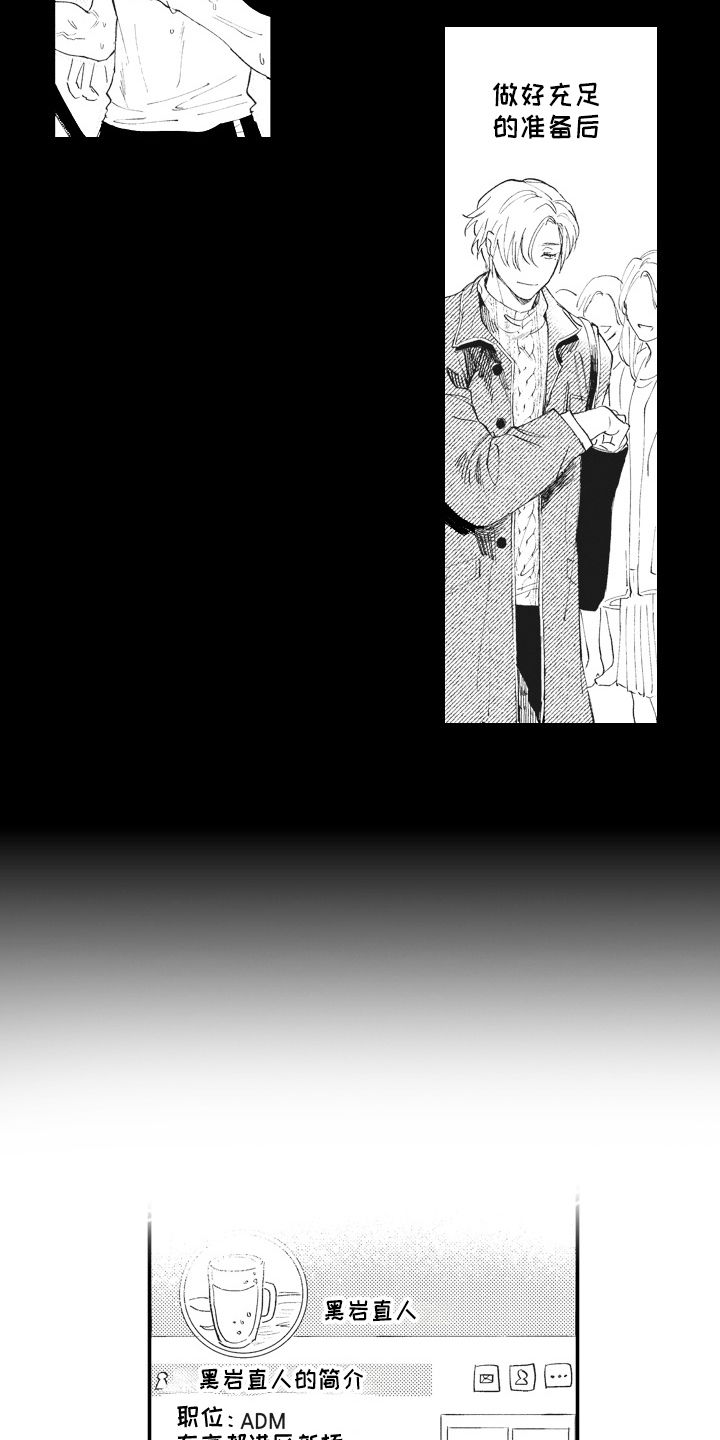 治疗职员漫画,第14章：关注4图