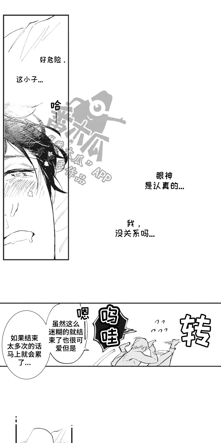 治疗职员漫画,第23章：非常喜欢1图