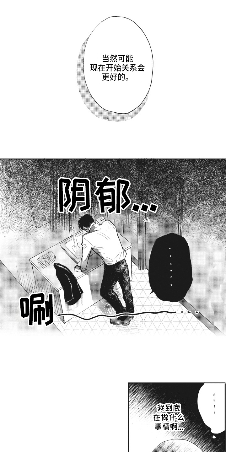 治疗职员漫画,第19章：关系好2图