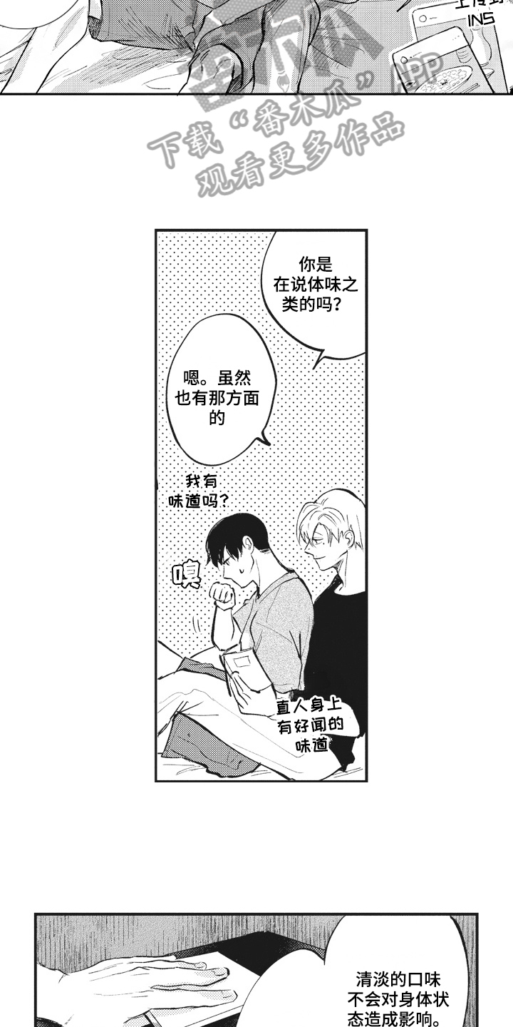 治疗职员漫画,第33章：【番外】心情好4图