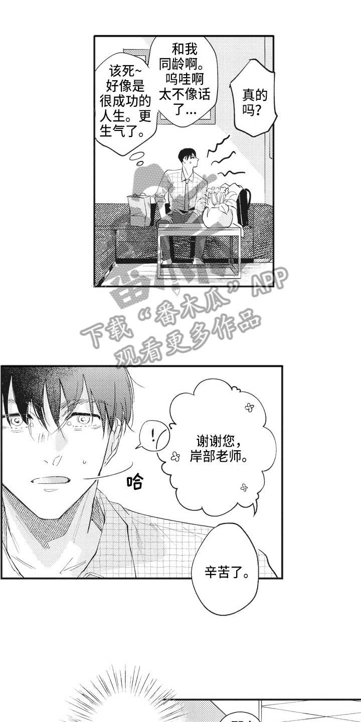 治疗职员漫画,第8章：迷惑1图