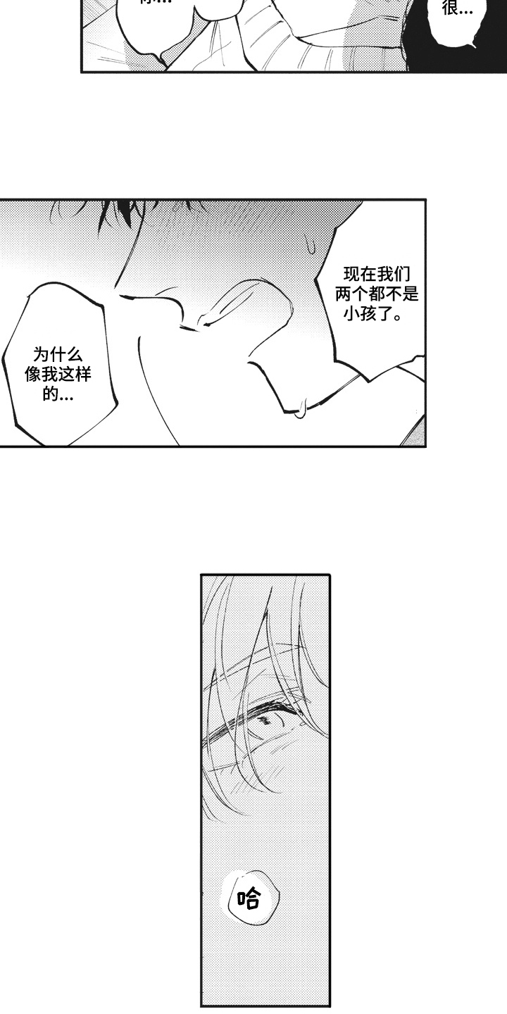 治疗职员漫画,第29章：傻瓜3图