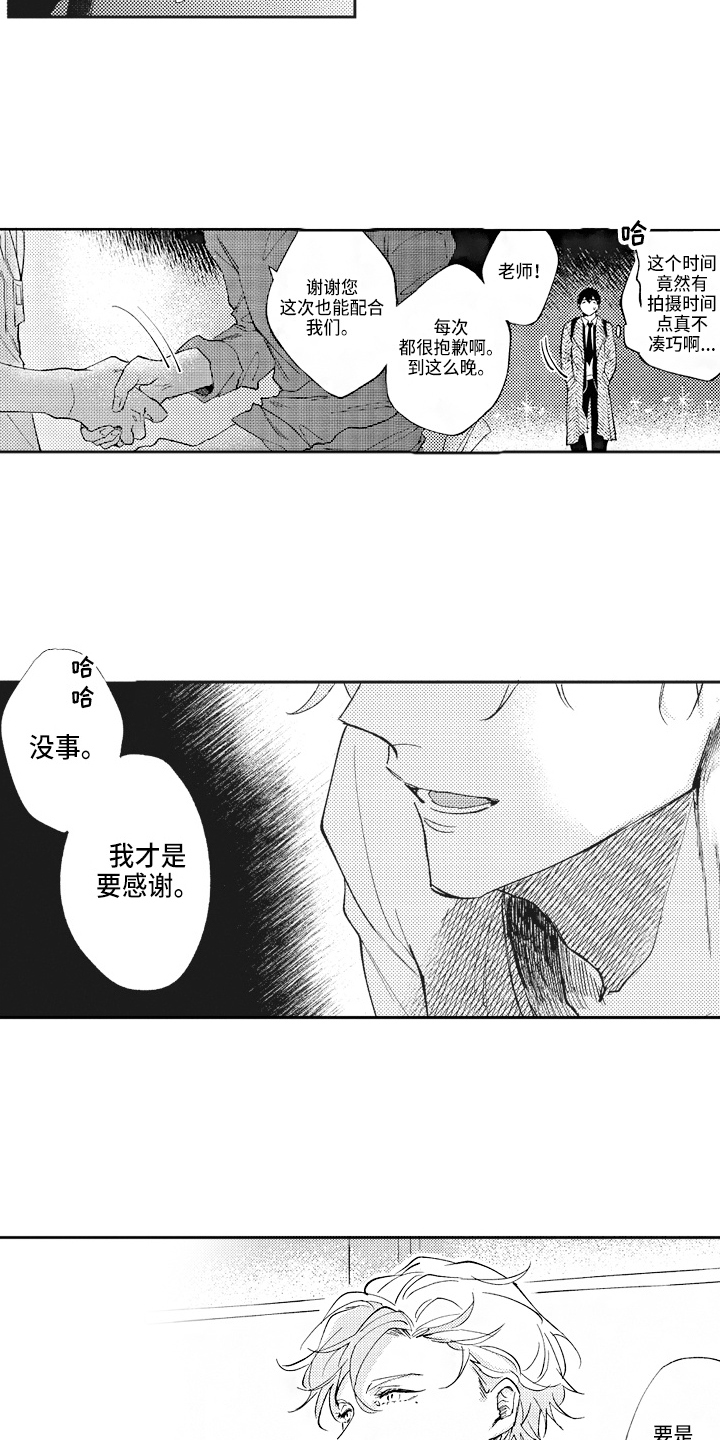 治疗职员漫画,第3章：糟糕3图