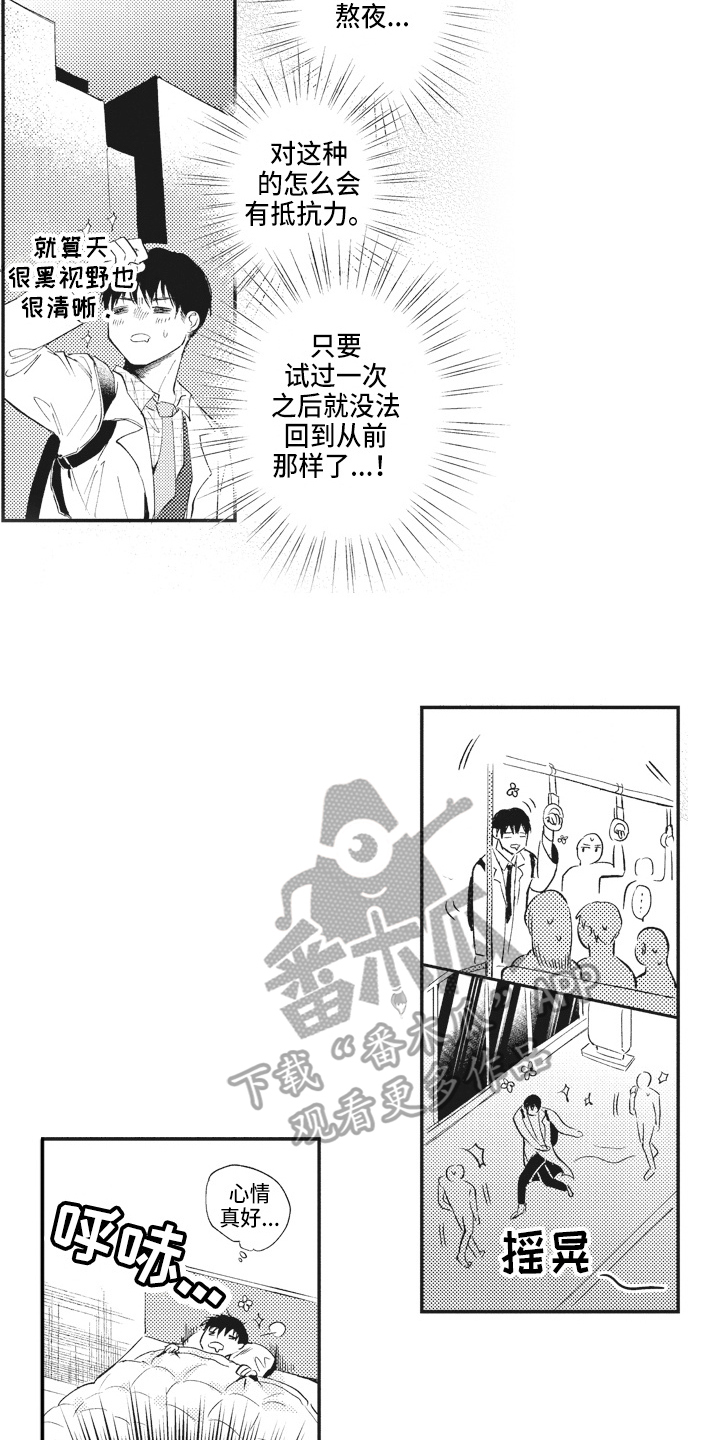 治疗职员漫画,第9章：劳累5图