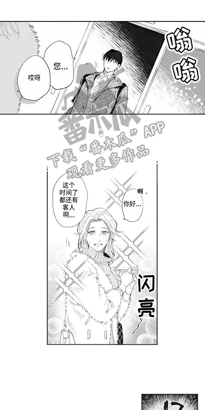 治疗职员漫画,第18章：在意1图