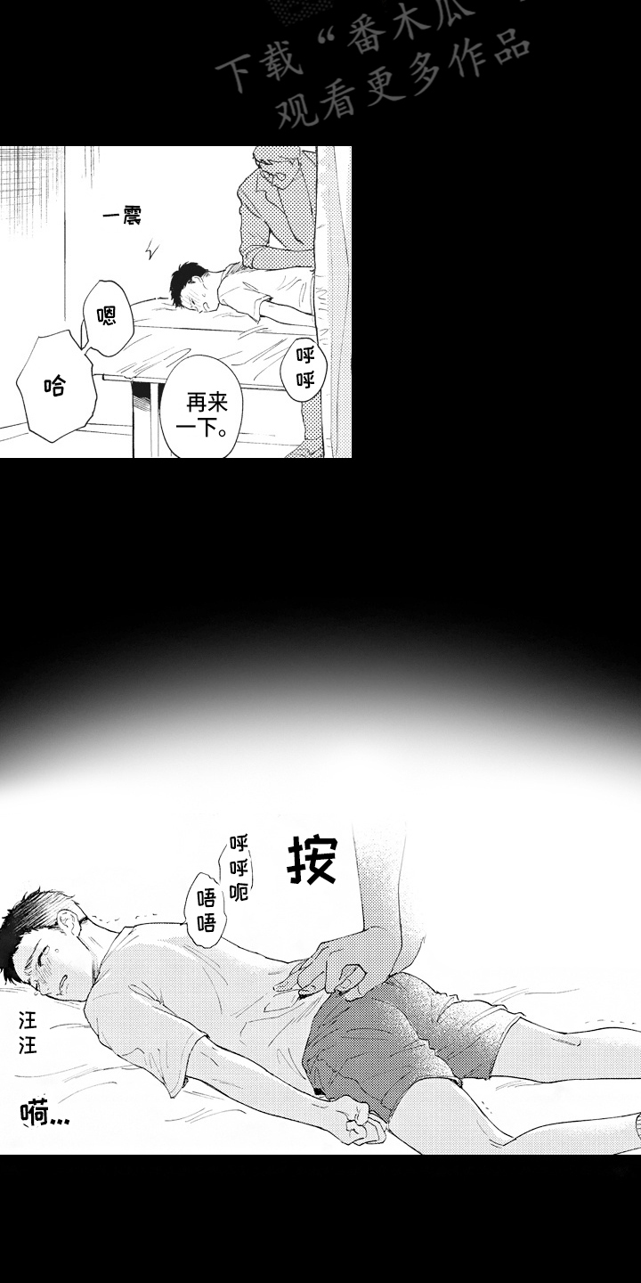 治疗职员漫画,第12章：憧憬4图