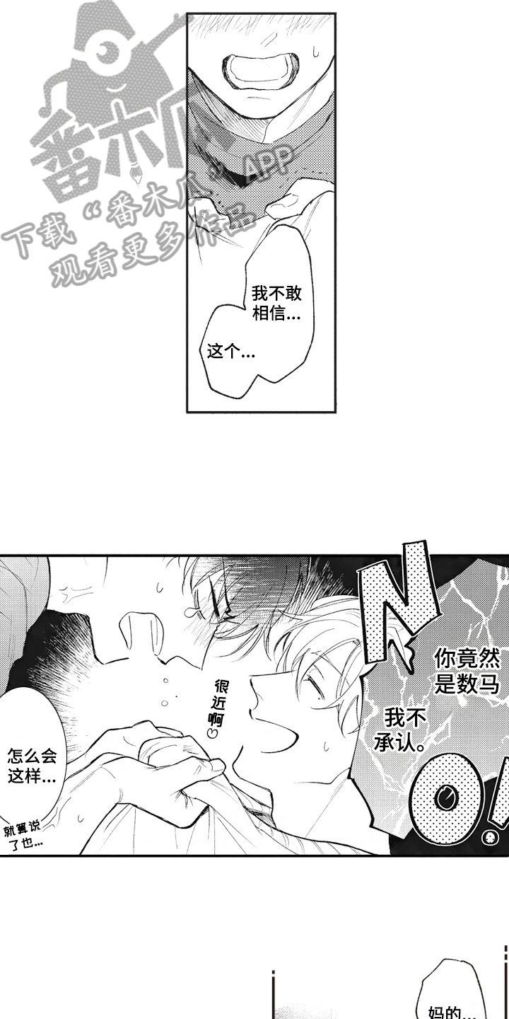 治疗职员漫画,第28章：确认3图