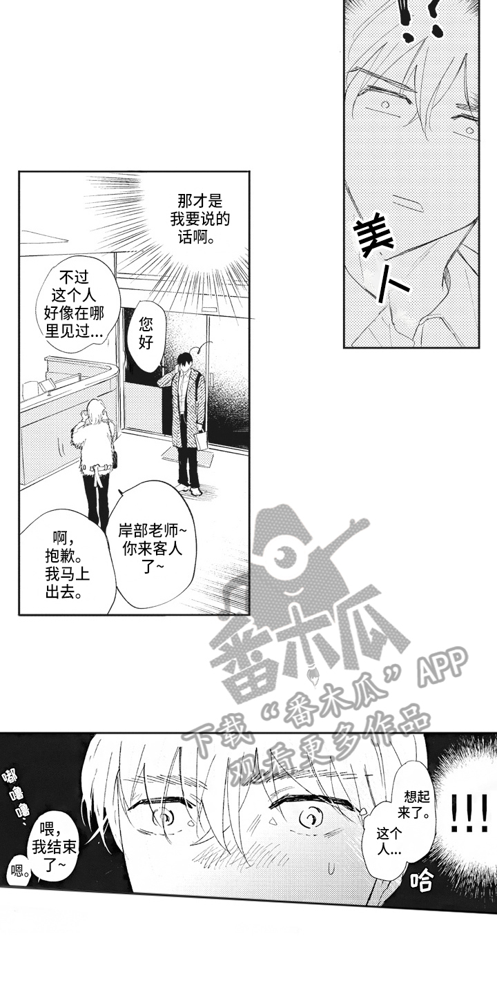 治疗职员漫画,第18章：在意2图