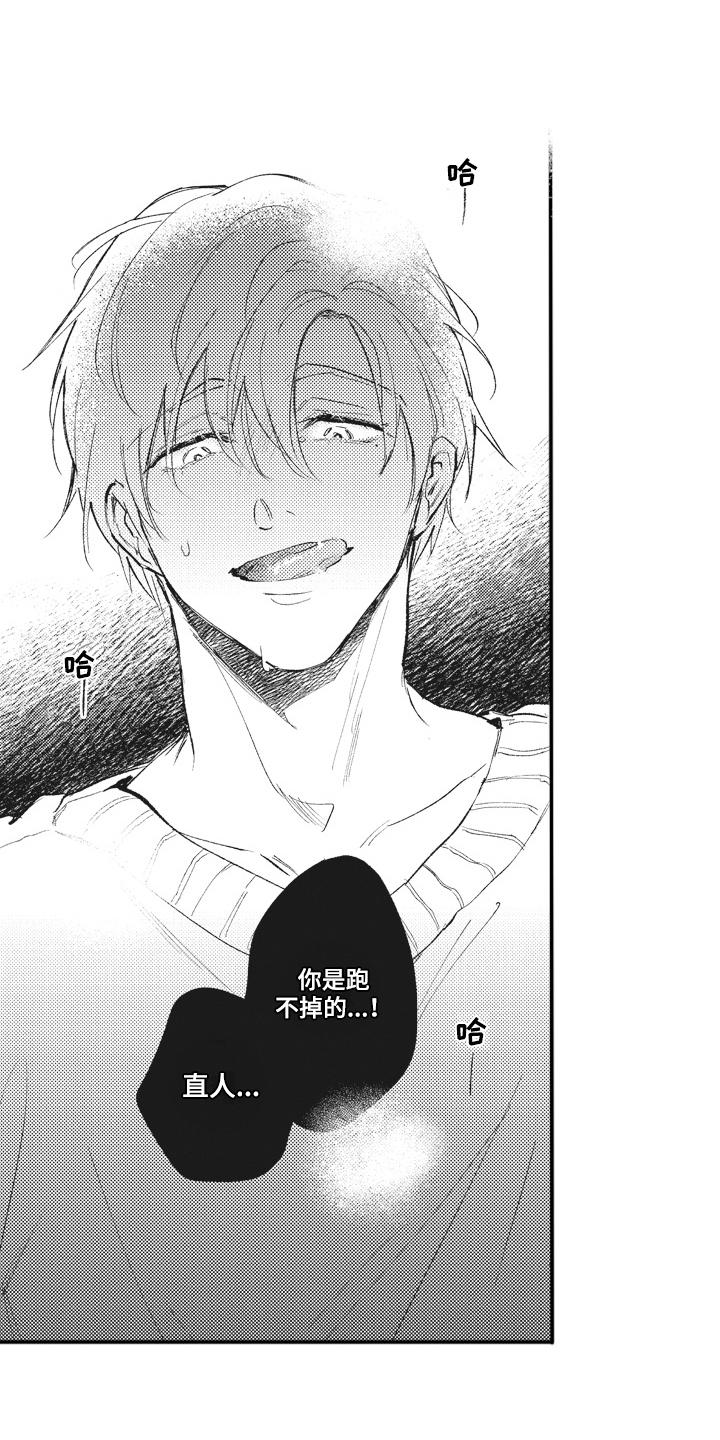 治疗职员漫画,第30章：感慨1图