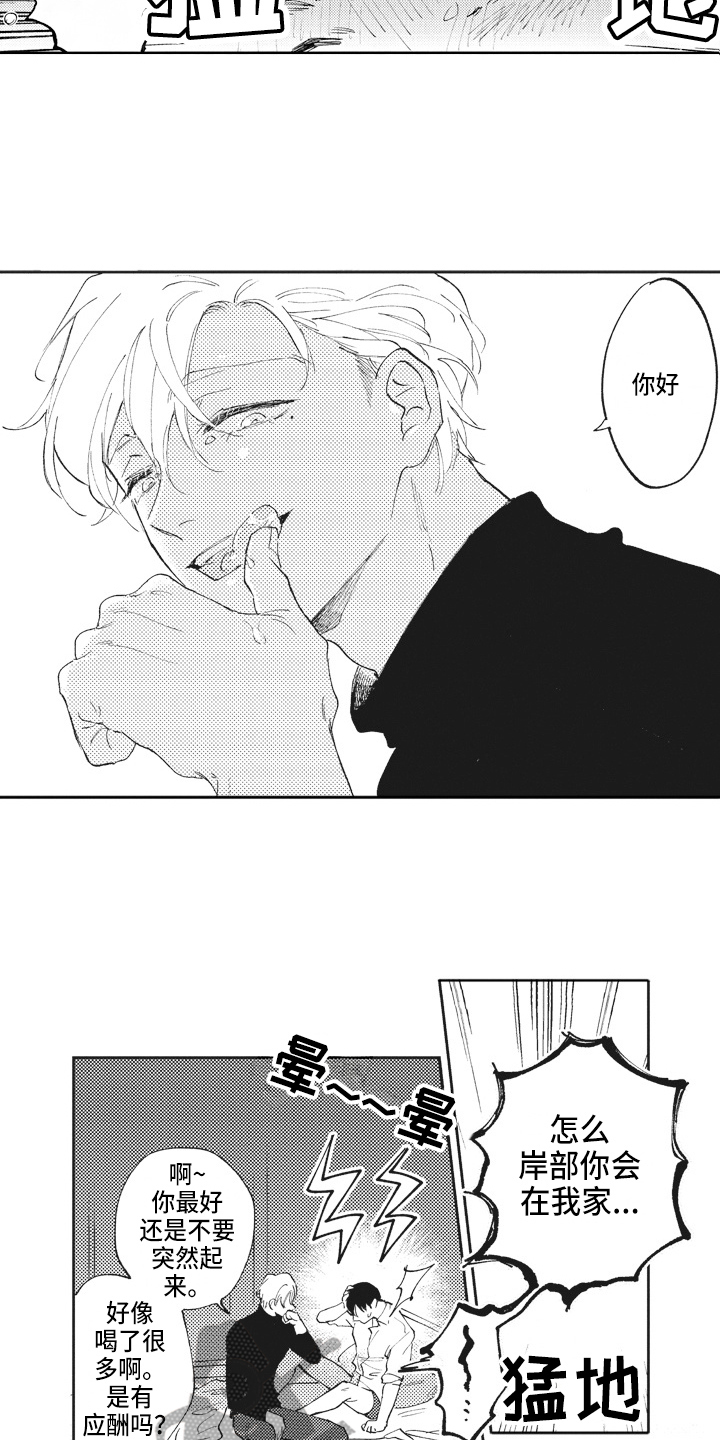 治疗职员漫画,第15章：忍耐1图